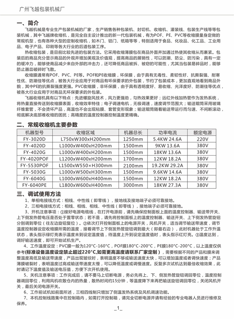 熱收縮包裝機說明書飛越機械002